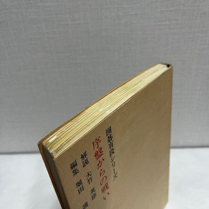 東山作　囲碁図　箱なし　MA850 SET259】九州山地産本榧 柾目 一枚盤 9路/13路盤 卓上碁盤セット