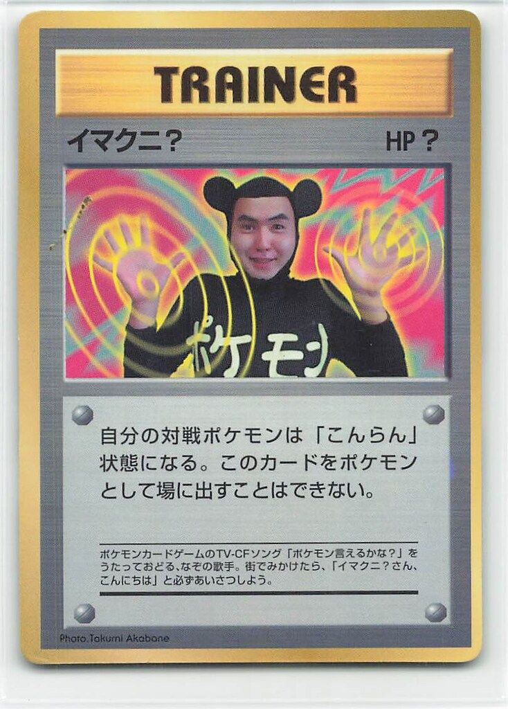 現物 2枚 ニャース イマクニ？ ポケモンカード 旧裏面 未使用 美