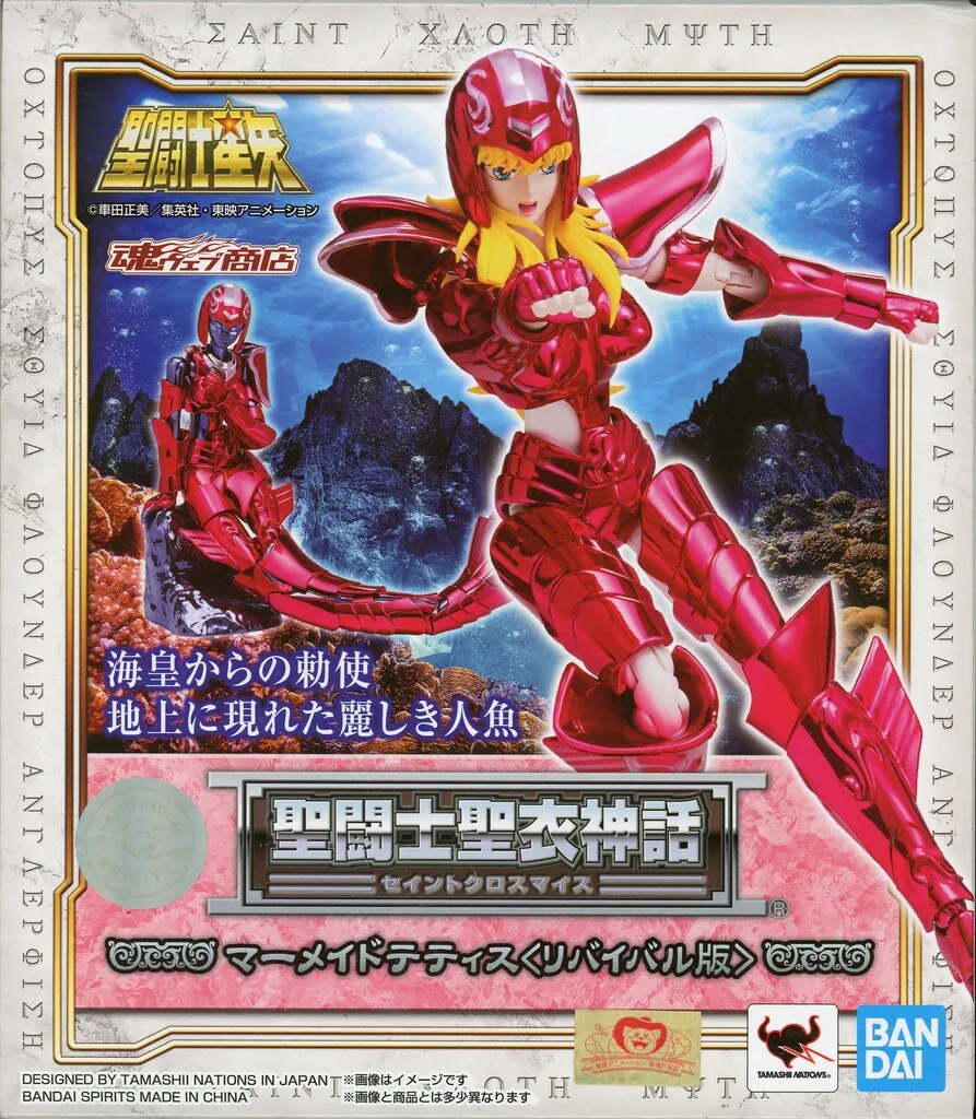 聖闘士聖衣神話（マリーナ7将軍）＋海王ポセイドン マーメイドテティス