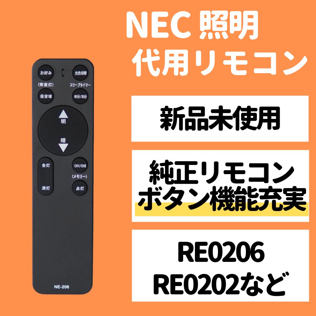 NEC 照明器具用リモコン LEDシーリングライト用 電池別売 RE0403