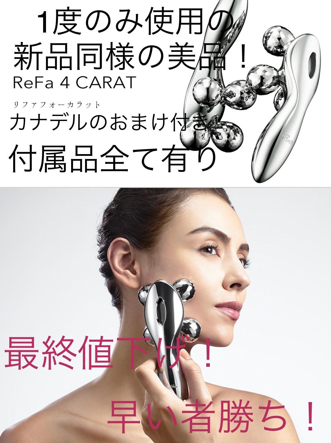リファフェイス❤️値下げ❤️ ReFa CARAT お値段最終値下げ リファ