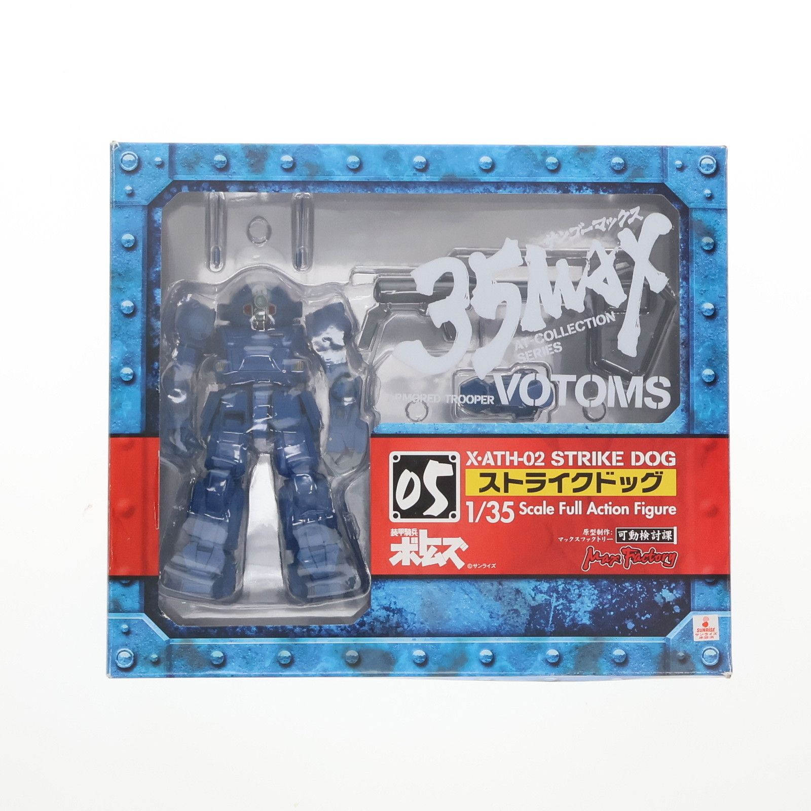 35MAX AT-COLLECTION SERIES 05 ストライクドッグ 装甲騎兵ボトムズ