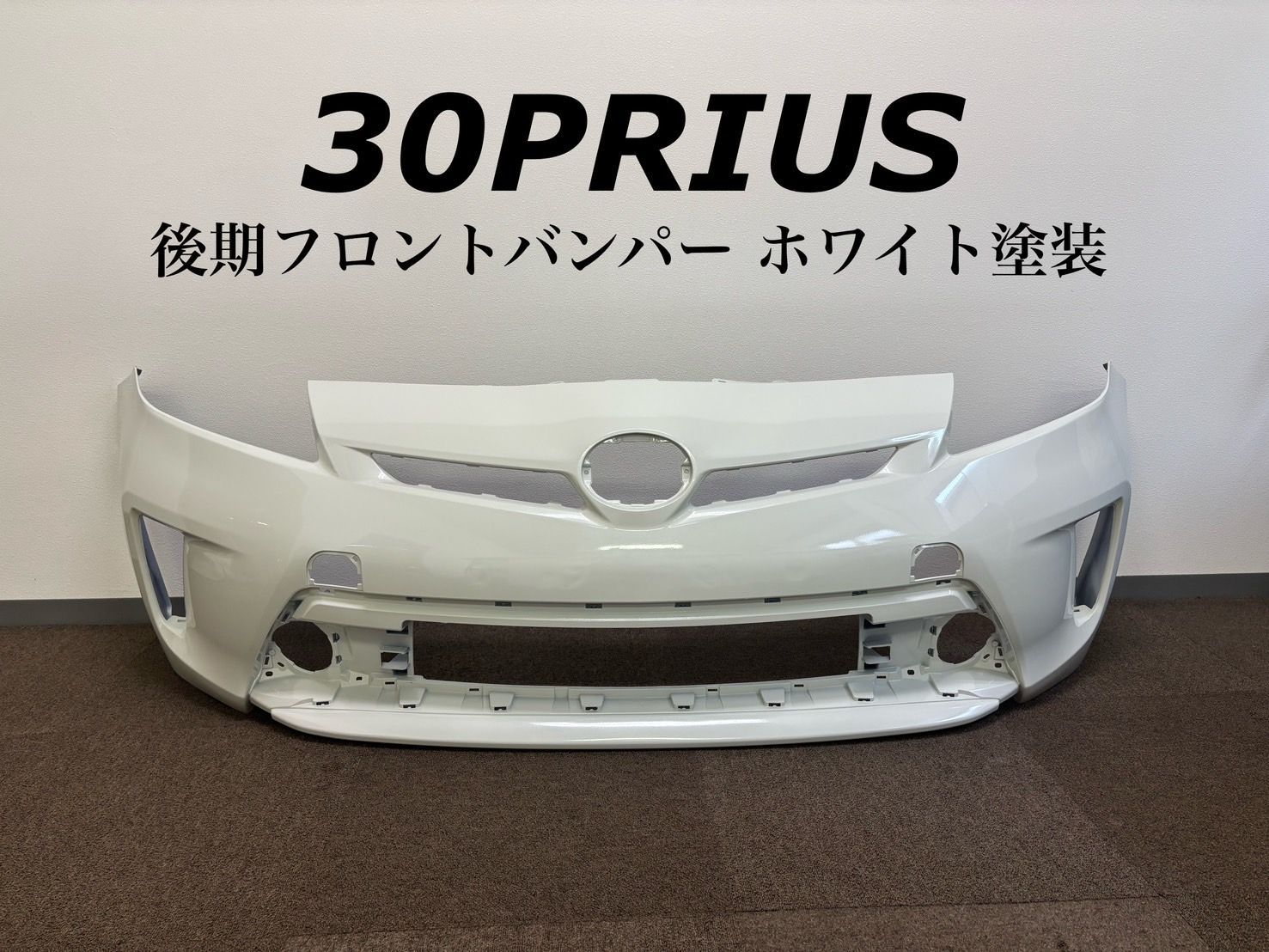 古典 TOYOTA 30系プリウス/30プリウス後期 フロントバンパー/ホワイト パーツ