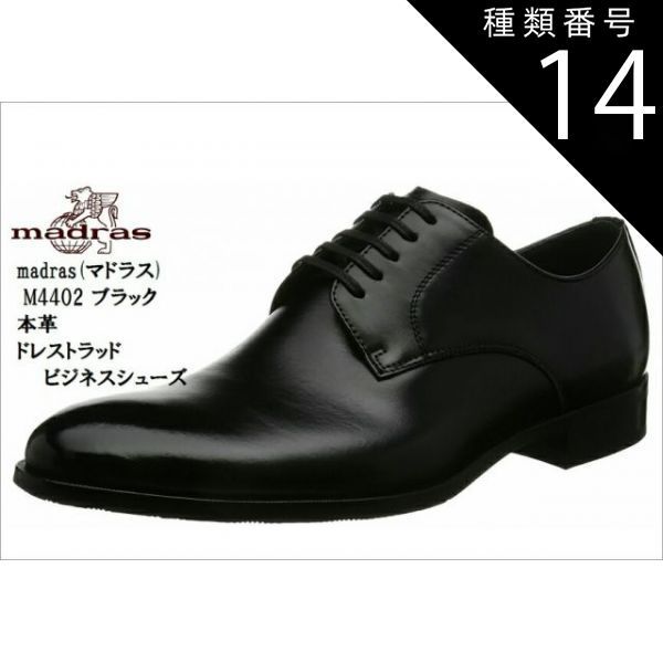 【正規品】種類14:ライトブラウン/26.0cm (マドラス)M4402 本革ドレストラッド ビジネスシューズ madras 冠婚葬祭にもお勧め 就活 結婚式 お葬式にも最適です 入園式 靴