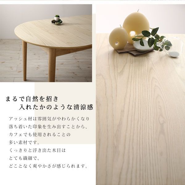 天然木アッシュ材 伸縮式オーバルダイニング Rangle ラングル