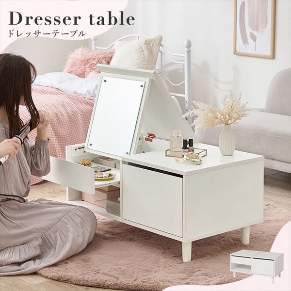 暮らしに寄り添う ドレッサーテーブル 収納家具 ドレッサー 鏡台 1面ドレッサー VT-7200 コスメテーブル ドレッサー センターテーブル ミラー トレー 引き出せる