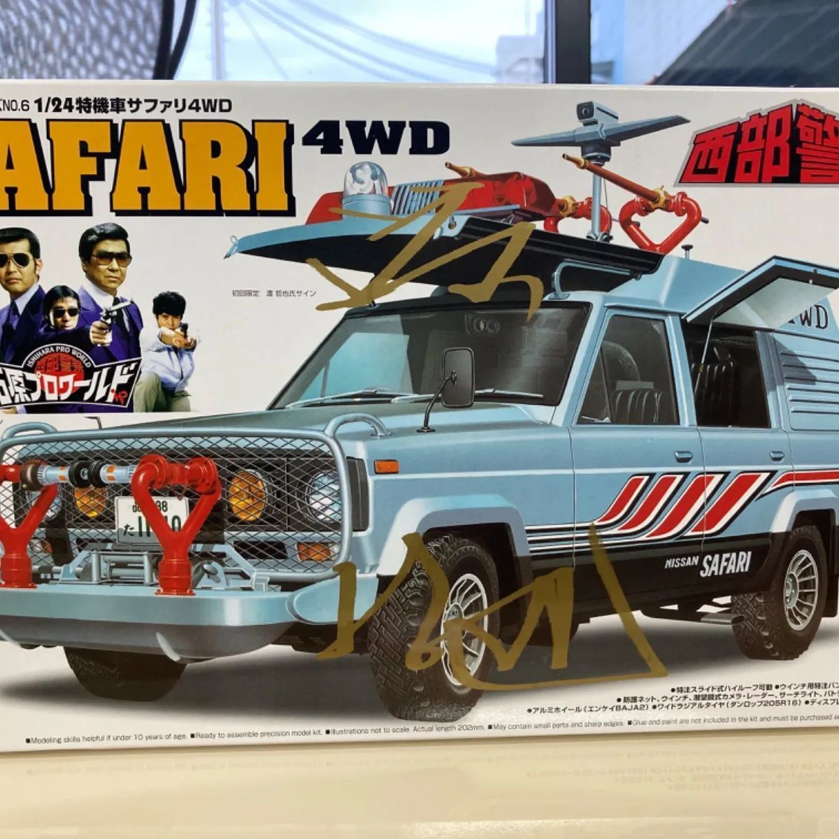 プラモデル 西部警察 SAFARI サファリ 4WD 特機車 1/24 石原プロ