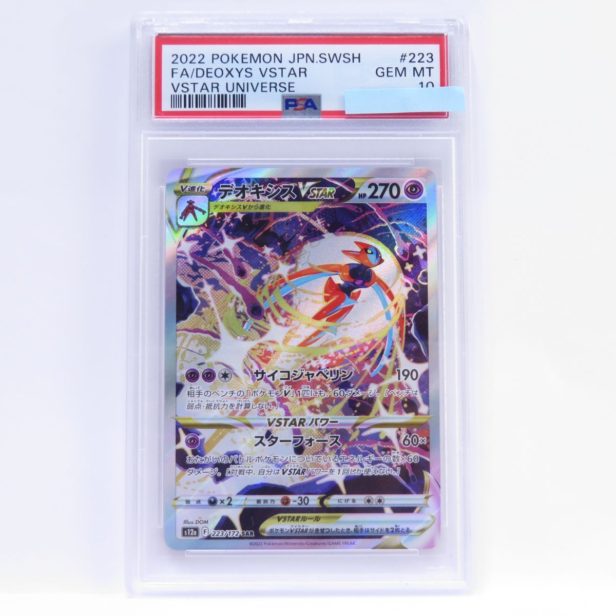 PSA10】ポケモンカード デオキシスVSTAR s12a 223/172 SAR 鑑定品