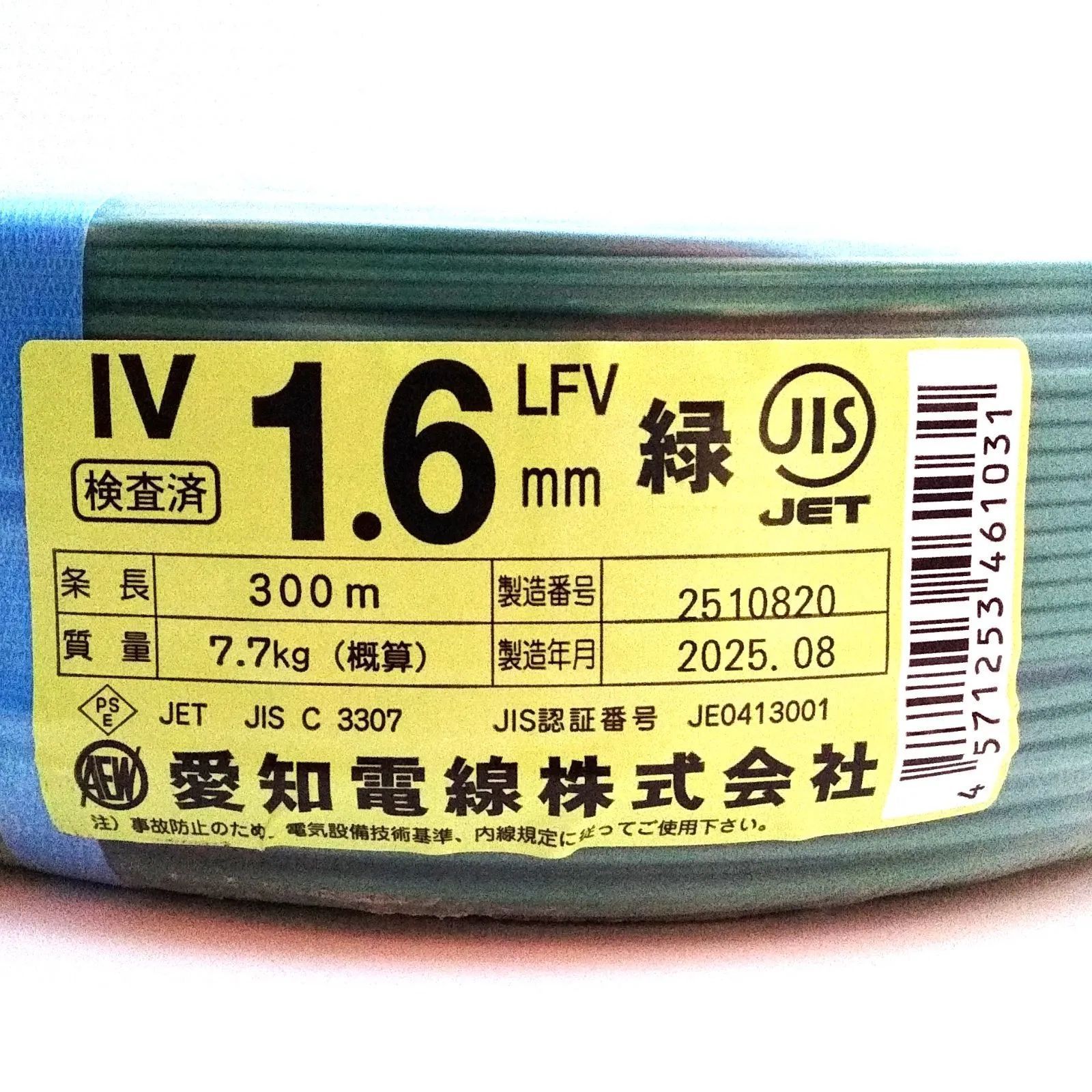 X04492 愛知電線 IV LFV 1.6㎜ 緑 300ｍ 電線 建築資材 電気工事 ケーブル ♥品