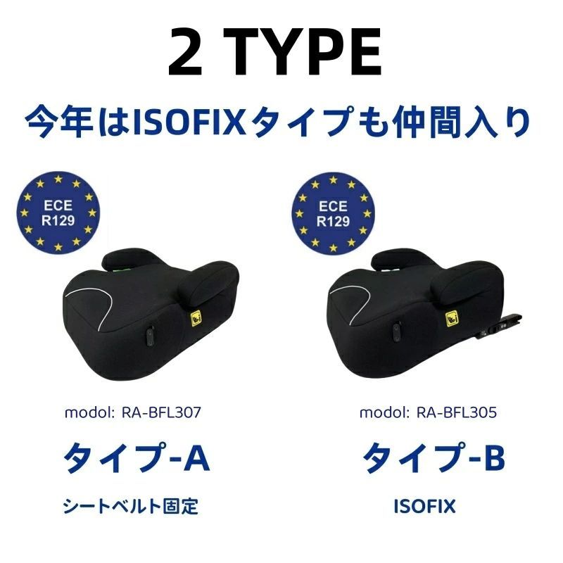 ジュニアシート