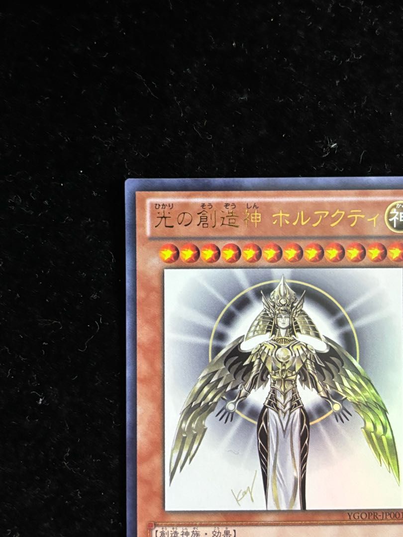 光の創造神 ホルアクティ ウルトラレア 遊戯王 光の創造神ホルアクティ ウルトラレア YGOPR-JP001 光の
