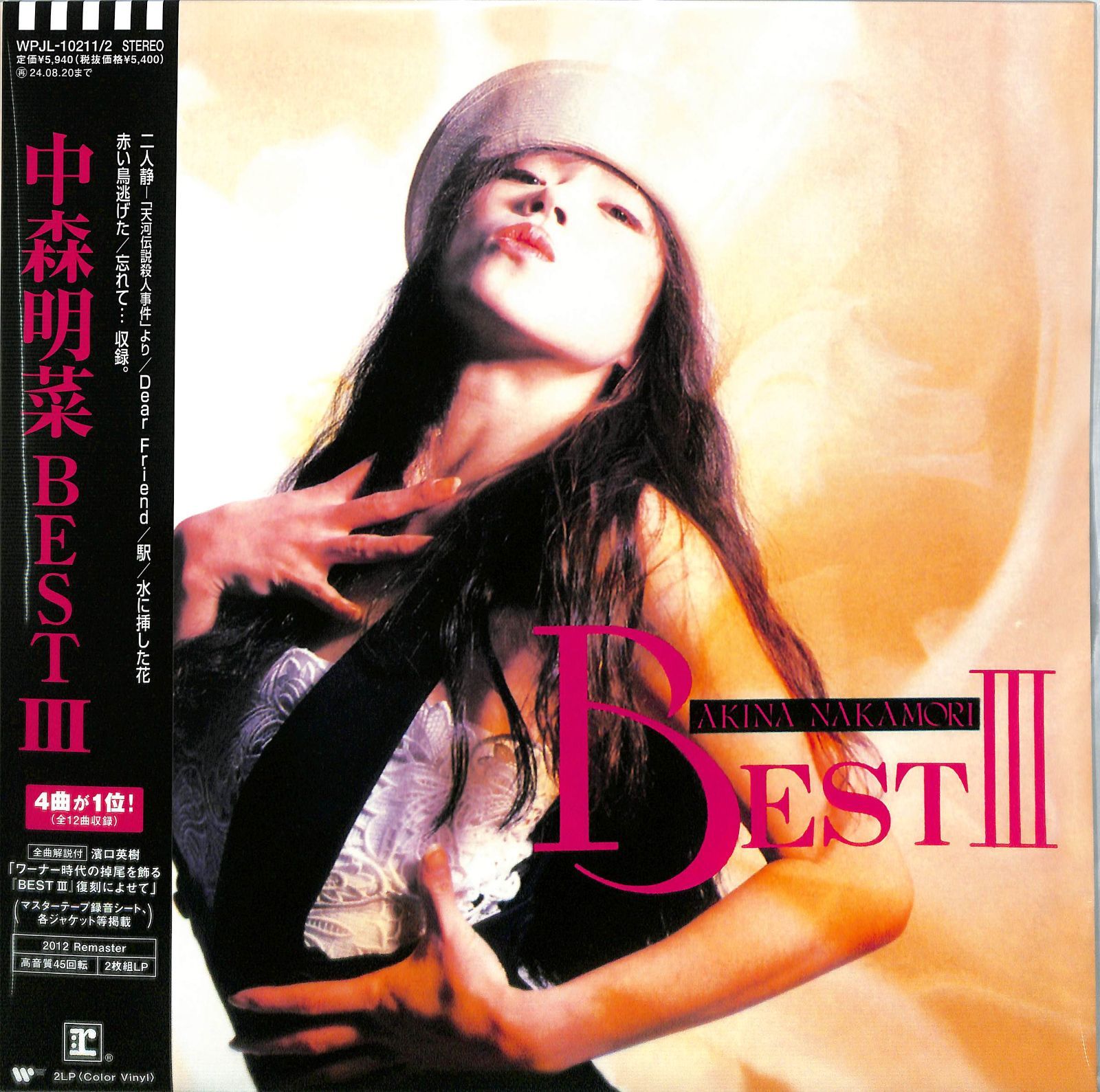 中森明菜『Best ?【2LP（Color Vinyl）】（12インチ）』 - メルカリ