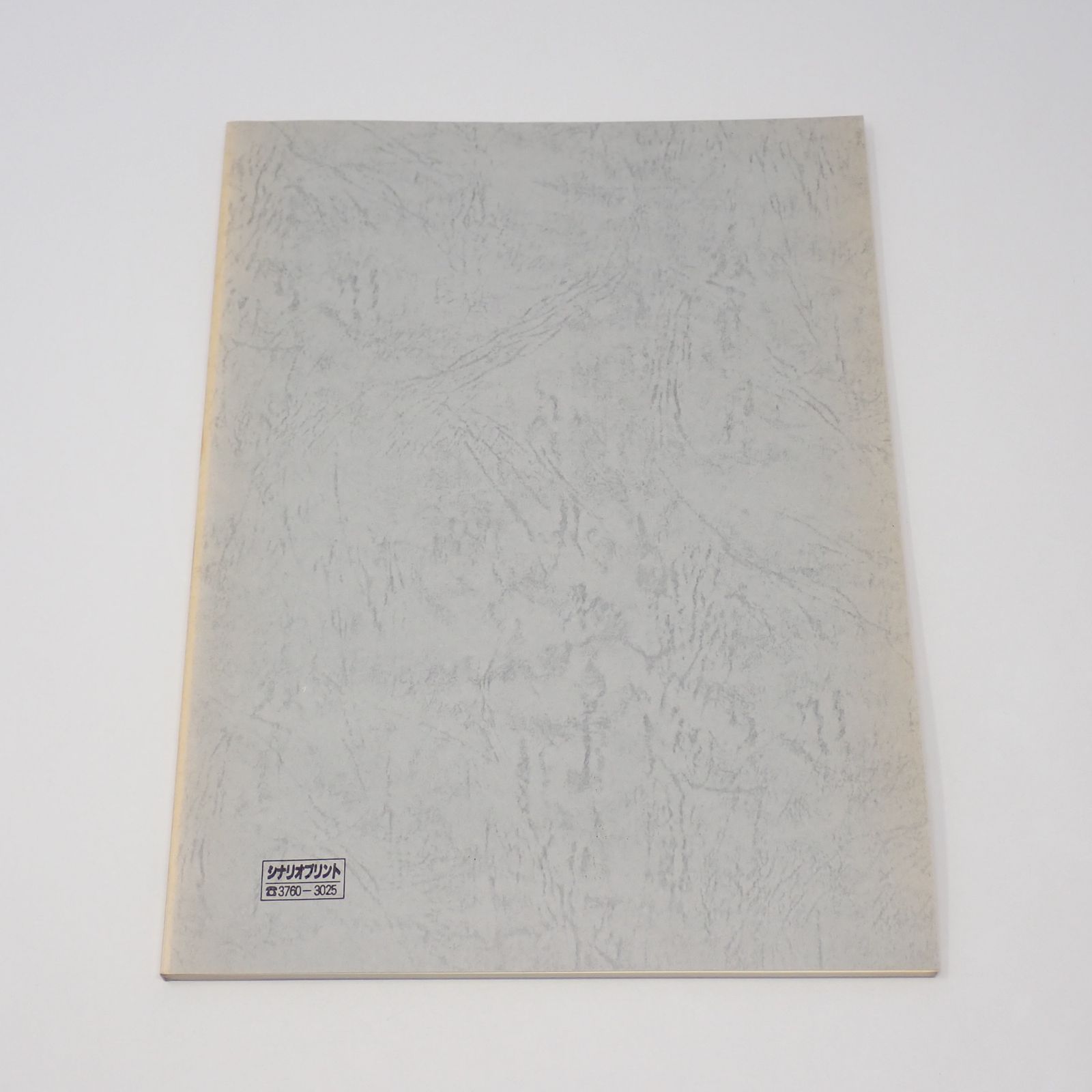 台本 ウルトラマンティガ 第41話 宇宙からの友 決定稿 長野博 吉本