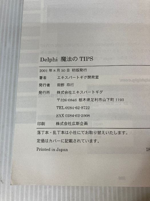 Delphi 魔法のTIPS 500 (Programmer