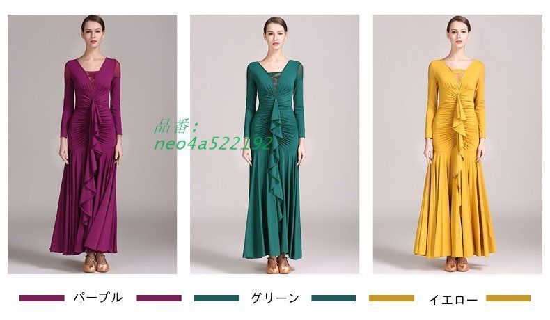 モダンドレス 社交ダンス衣装