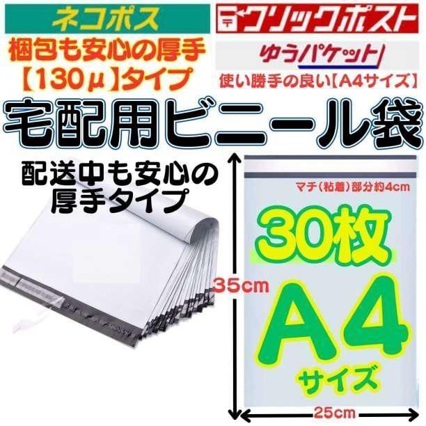 送料無料 業者仕様 130ミクロン A4 宅配ビニール袋 封筒 梱包資材 梱包