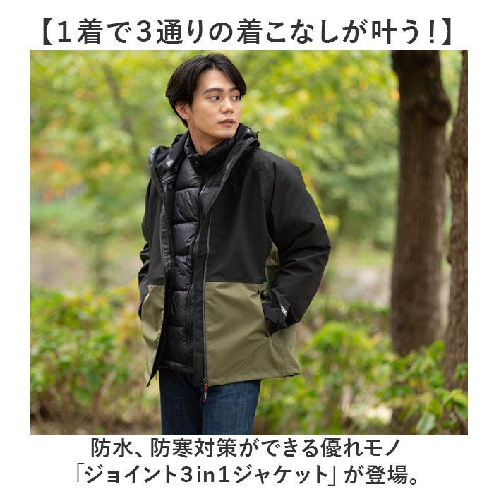 ジョイント3in1ジャケット LLサイズ ジョイント3in1ジャケット 防水ジャケット メンズ 防水