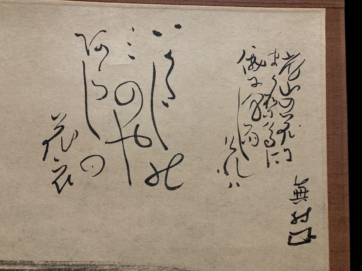 掛け軸/蕪村？/いかだしの？ 掛け軸 蕪村 いかだしの 共箱 外箱 工芸 書画 講談社 掛軸