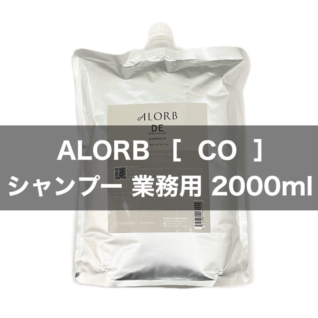 ALORB アローブ CO（くせ毛）シャンプー 業務用サイズ 2000ml - メルカリ