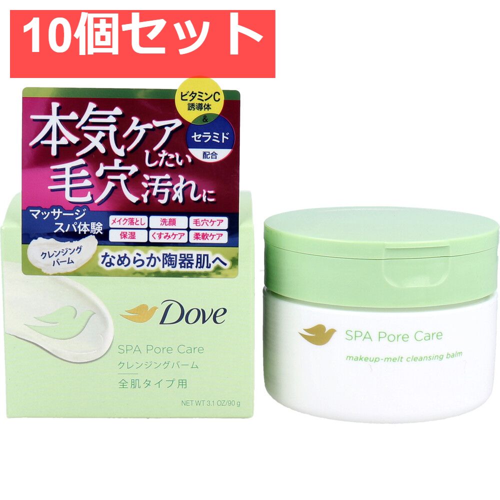 ダヴ すっきり毛穴ケアクレンジングバーム 全肌タイプ用 90g 10個セット まとめ売り