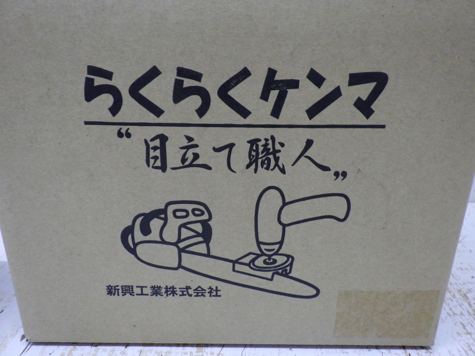 新興工業