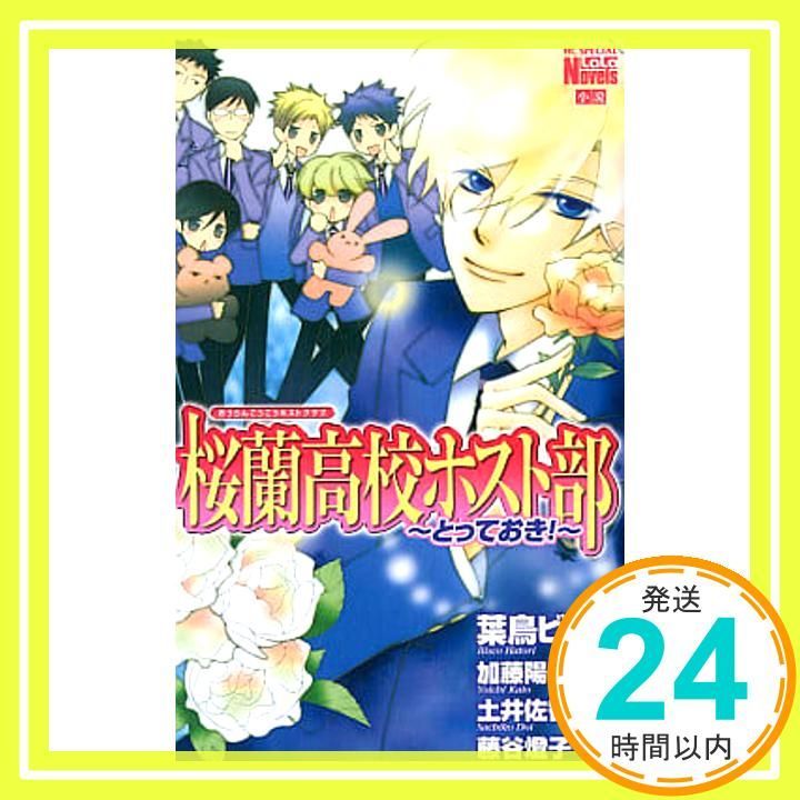 LaLa葉鳥ビスコ　桜蘭高校ホスト部　千年の雪　複製原画集 葉鳥ビスコ カラー複製原稿[千年の雪/桜蘭高校部]