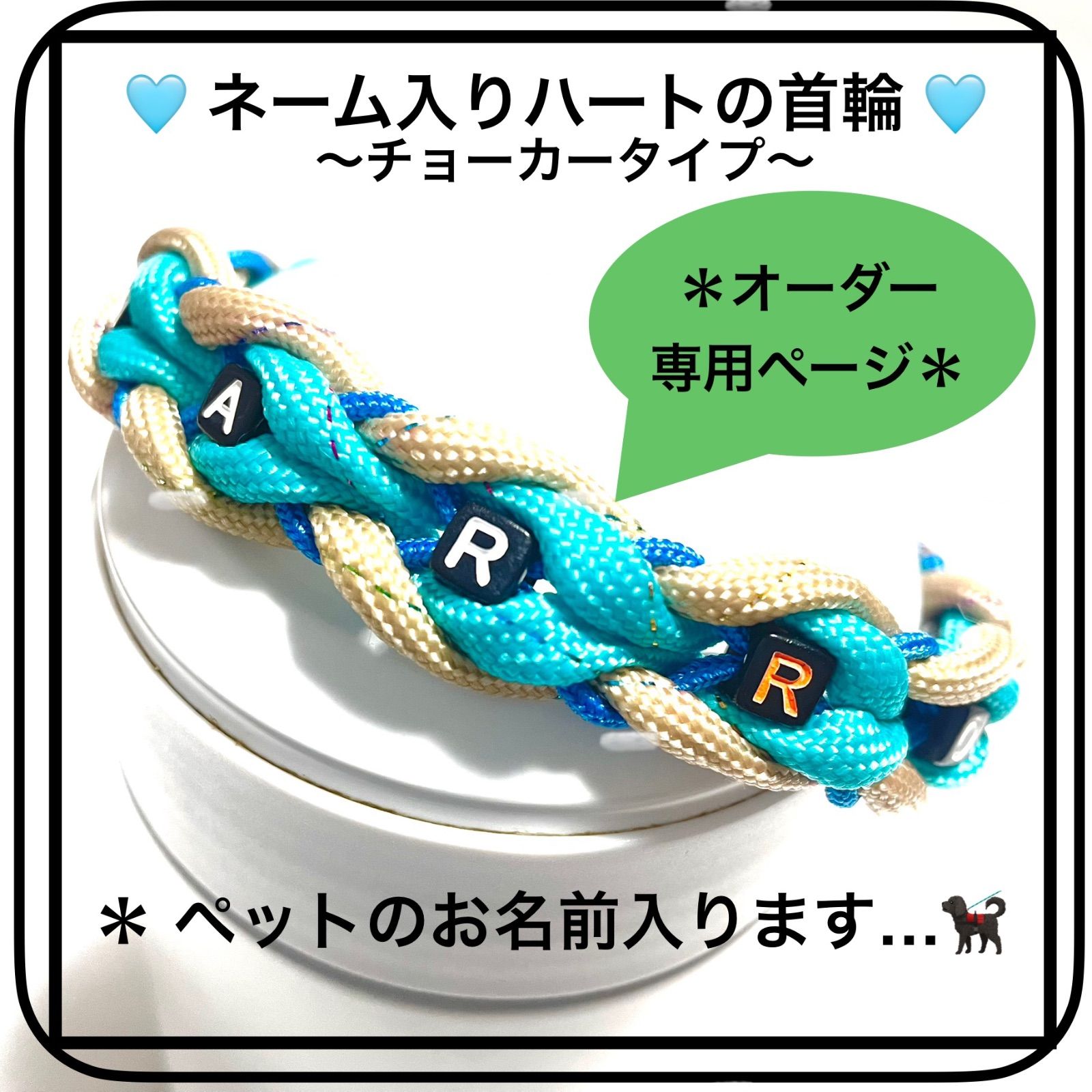 オーダー窓口】ペット用チョーカー 長さ調整可能タイプ オーダー窓口