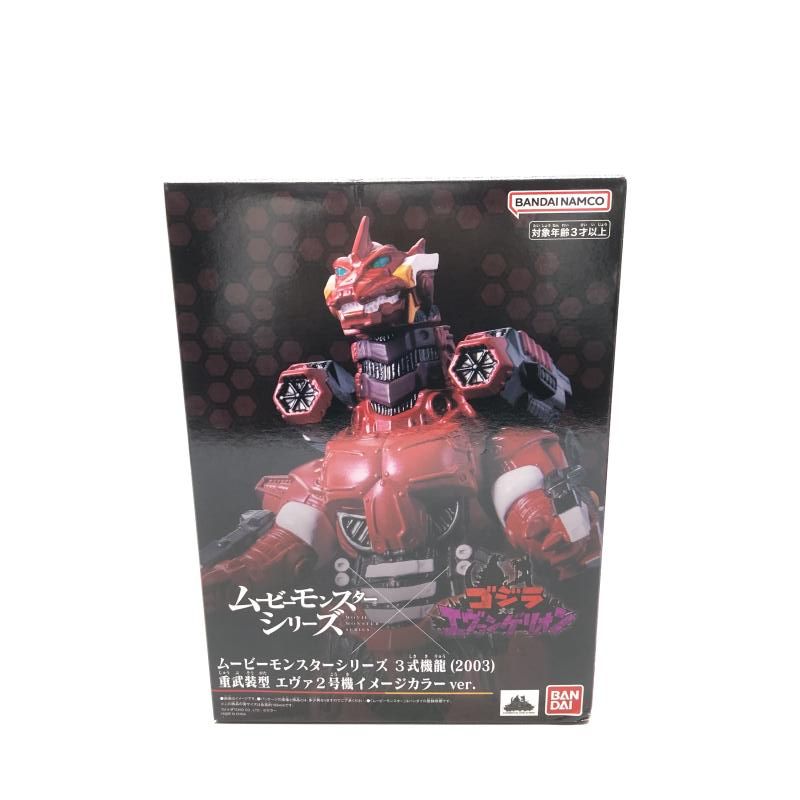 中古】未開封)ﾑｰﾋﾞｰﾓﾝｽﾀｰｼﾘｰｽﾞ 3式機龍(2003) 重武装型 ｴｳﾞｧ2