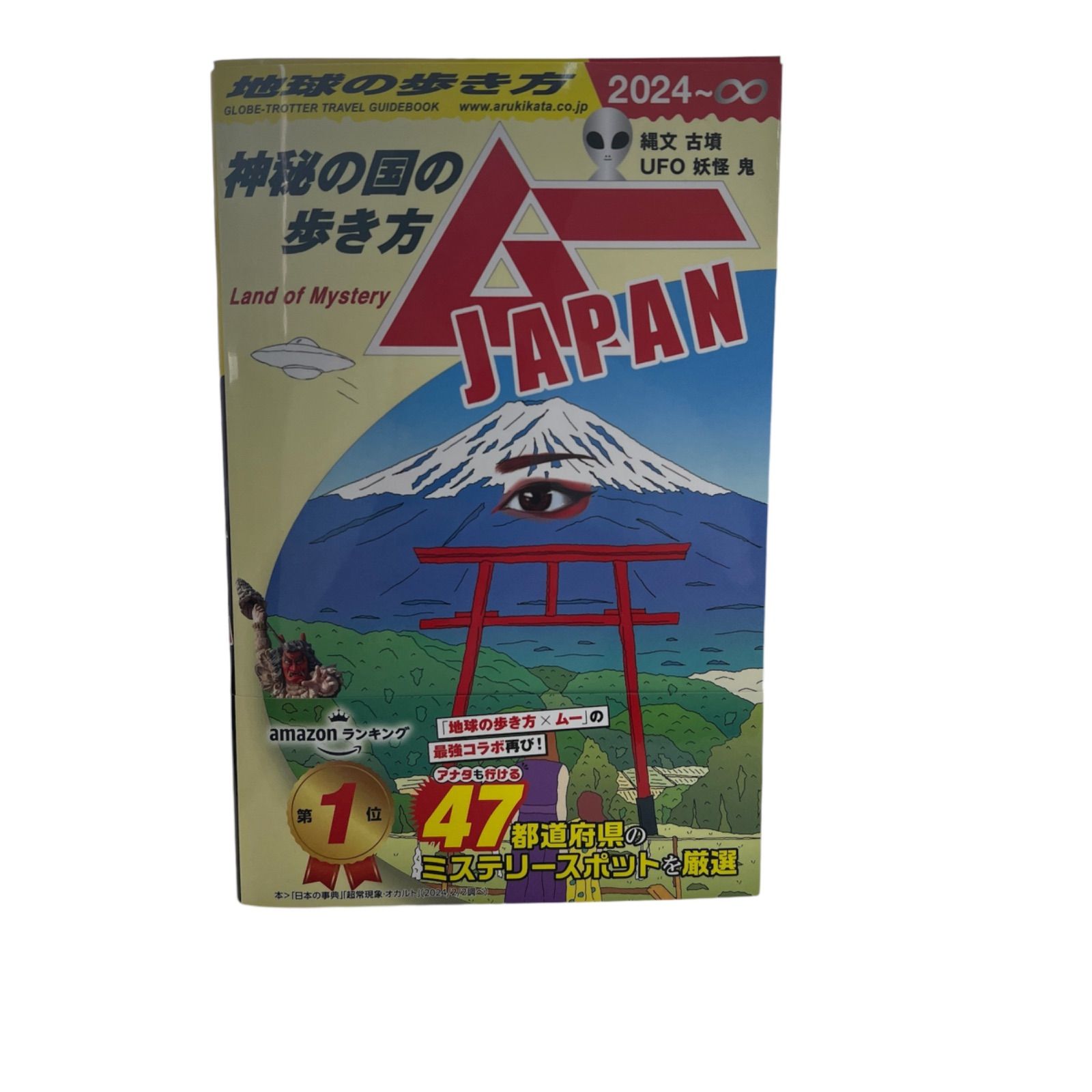 地球の歩き方ムーJAPAN : 神秘の国の歩き方. '24