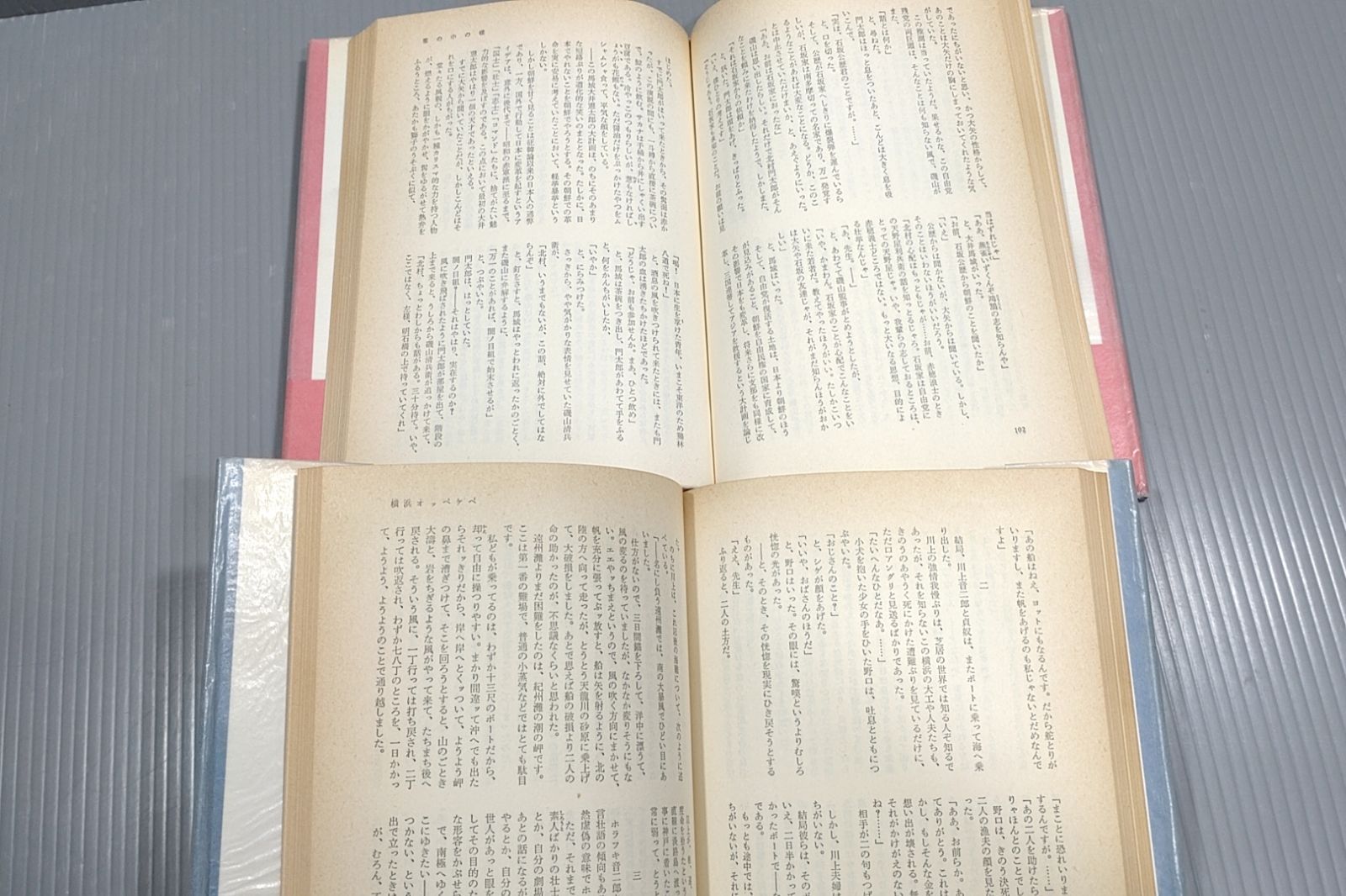 山田風太郎　明治波濤歌　天の巻　地の巻　新潮社　2冊セット　明治維新　文明開化　自由民権運動