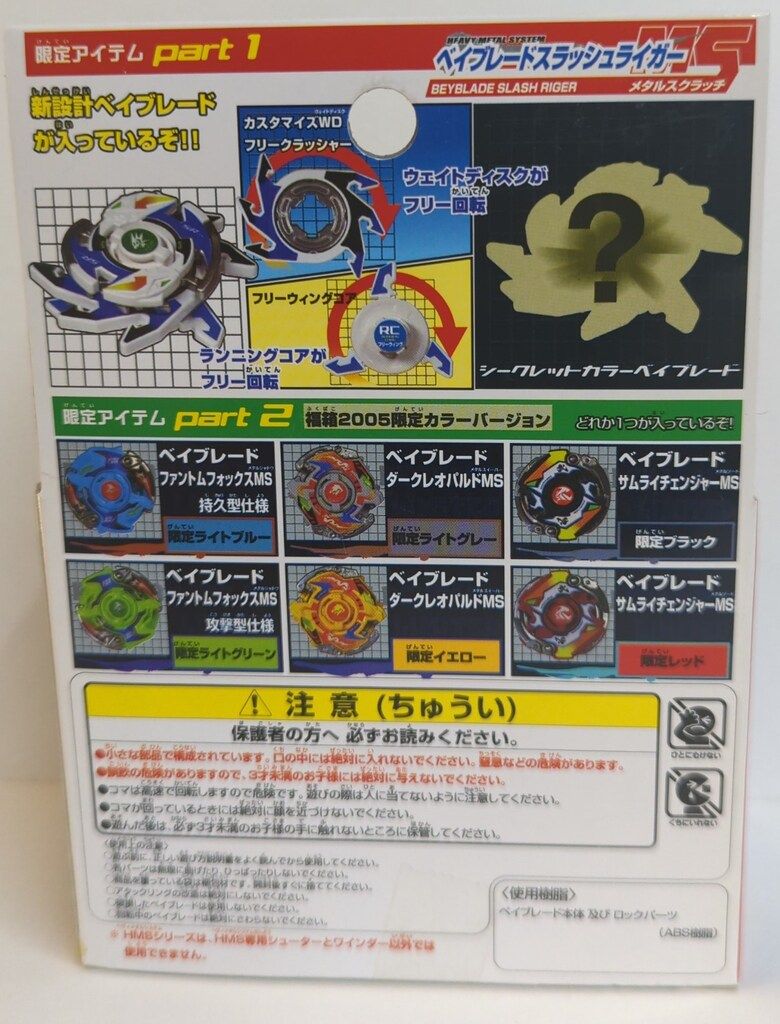 タカラ 福箱2005 スラッシュライガーMS&ダークレオパルドMS 限定