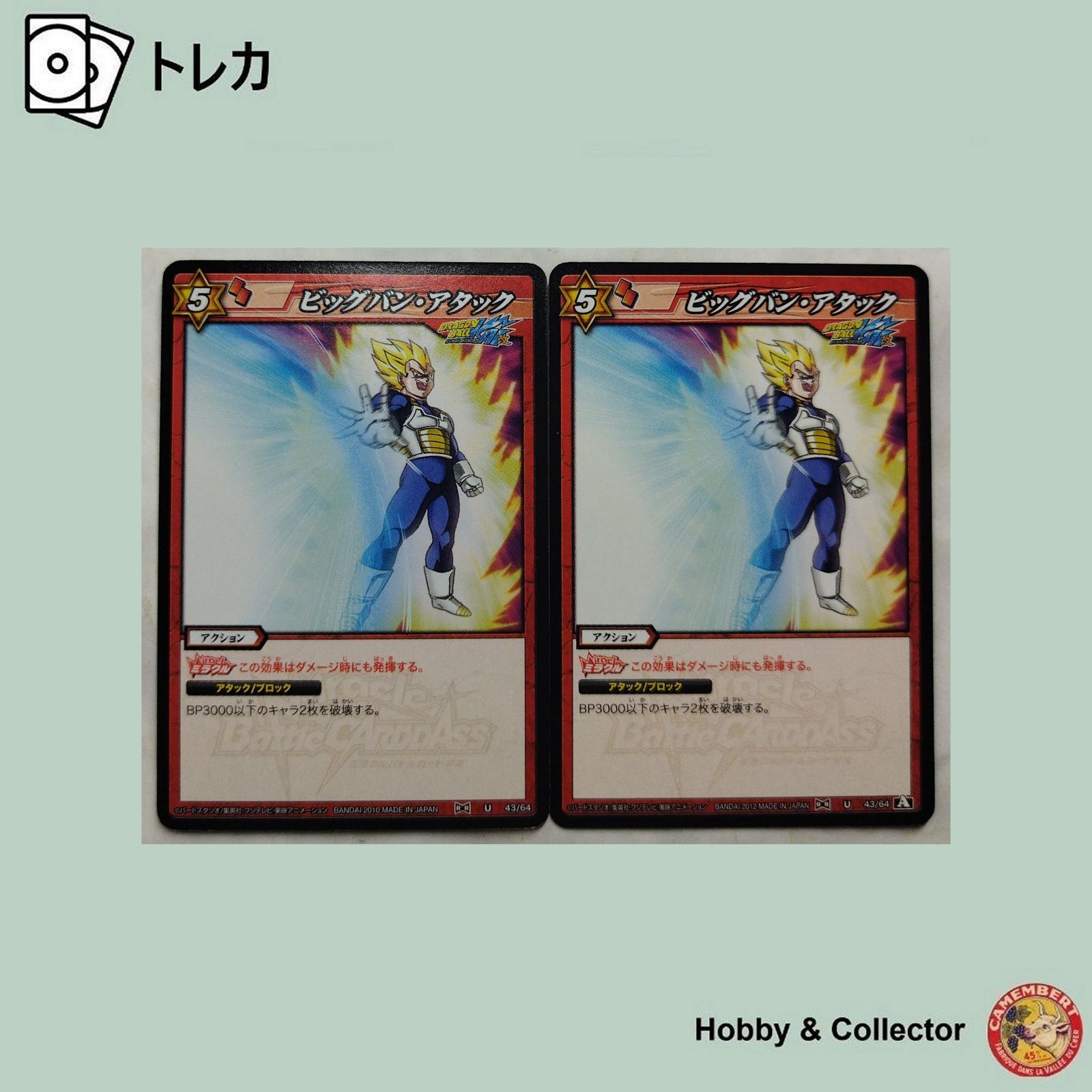ビッグバン アタック 43/64 ドラゴンボールZ ミラクルバトル