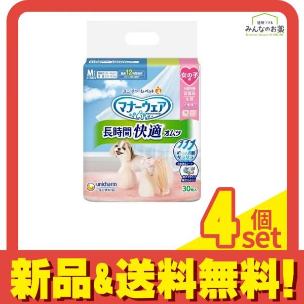 ユニチャーム マナーウェア SSサイズ 30枚入✖️8セット 女の子男の子