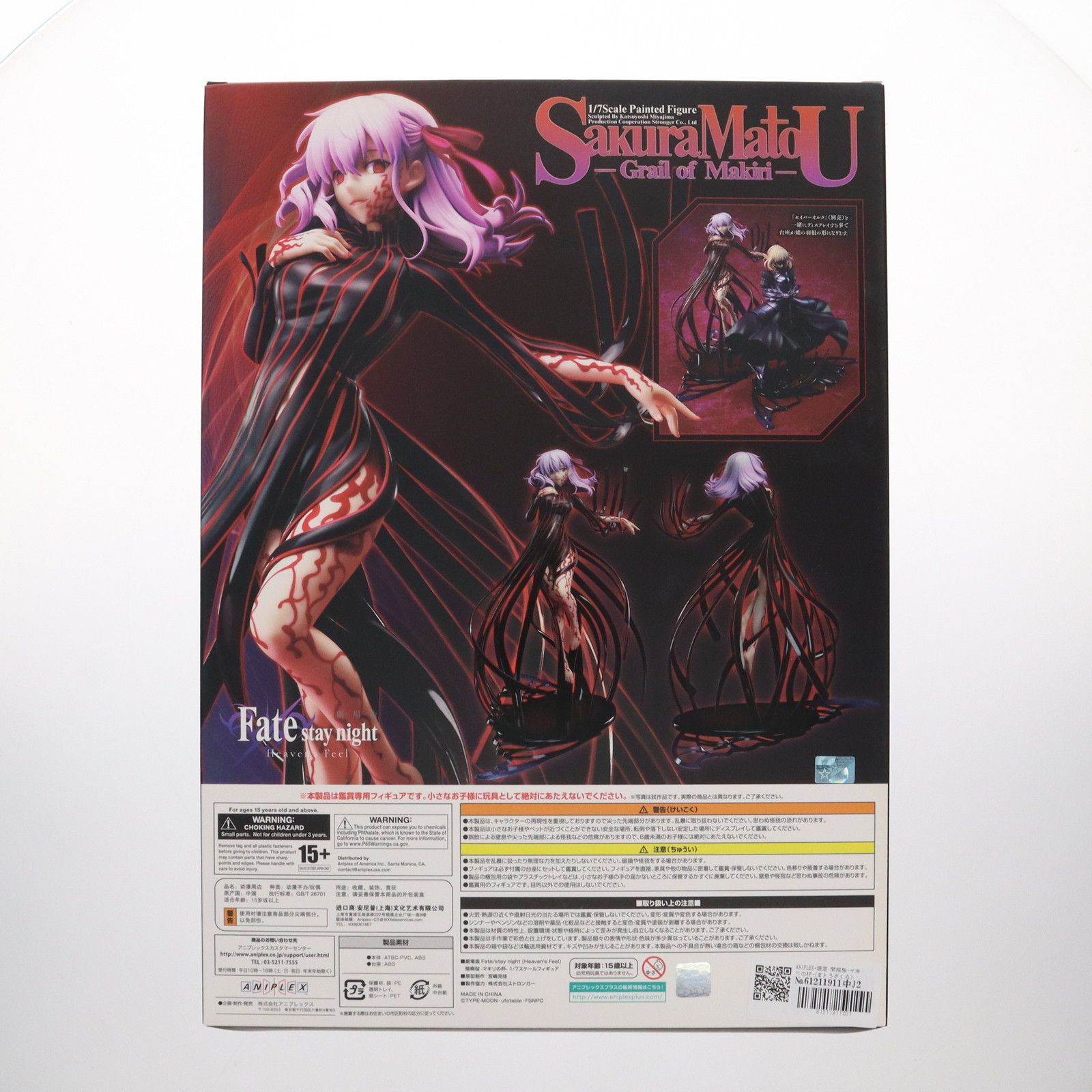 アニプレックス/ストロンガー セイバーオルタ マキリの杯 セット アニプレックス/ストロンガー セイバーオルタ マキリの杯 セット