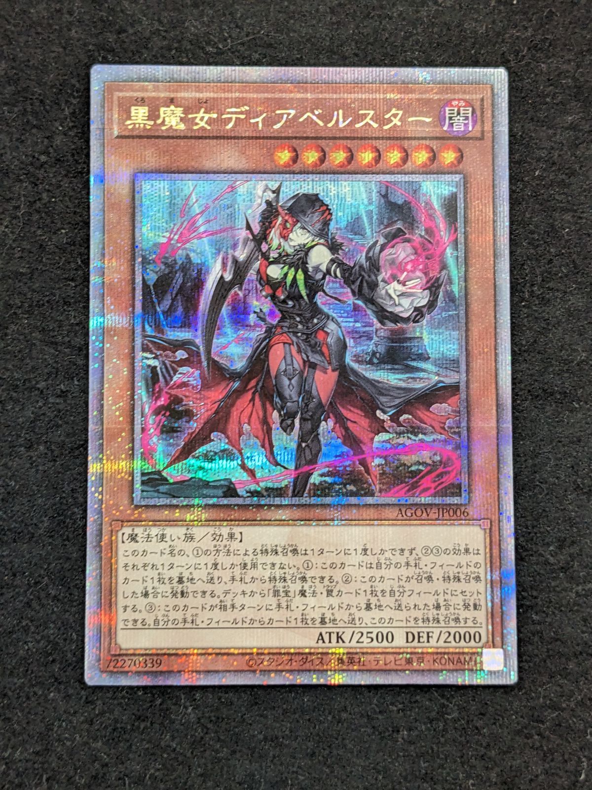 遊戯王】黒魔女ディアベルスター 25thレア - 遊戯王