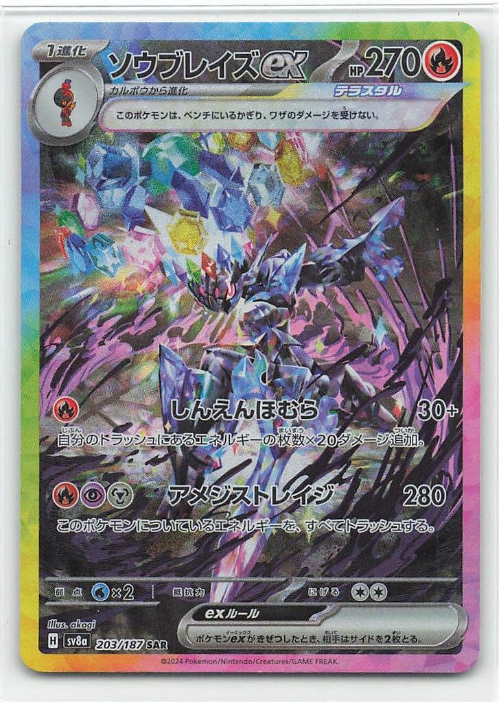 PSA10 2連番 ソウブレイズex SAR SV8a 203/187 Pokemon SV8a 203/187 ソウブレイズex SAR - メルカリ