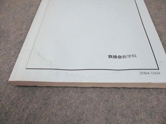 鉄緑会 高1 MSAクラス 数学発展講座I/II/問題集/第1/2部
