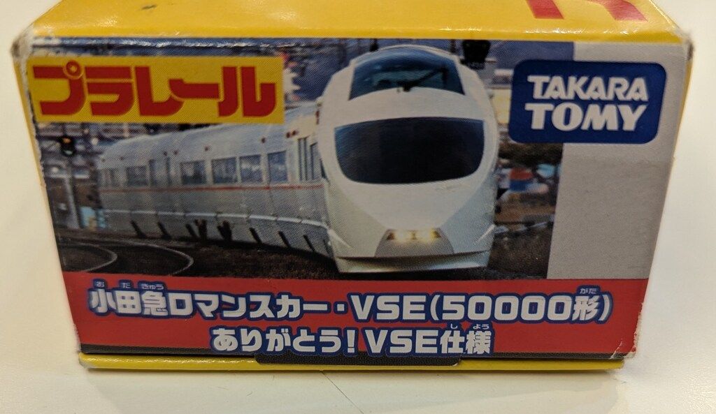 タカラトミー プラレール 小田急ロマンスカー・VSE(50000形