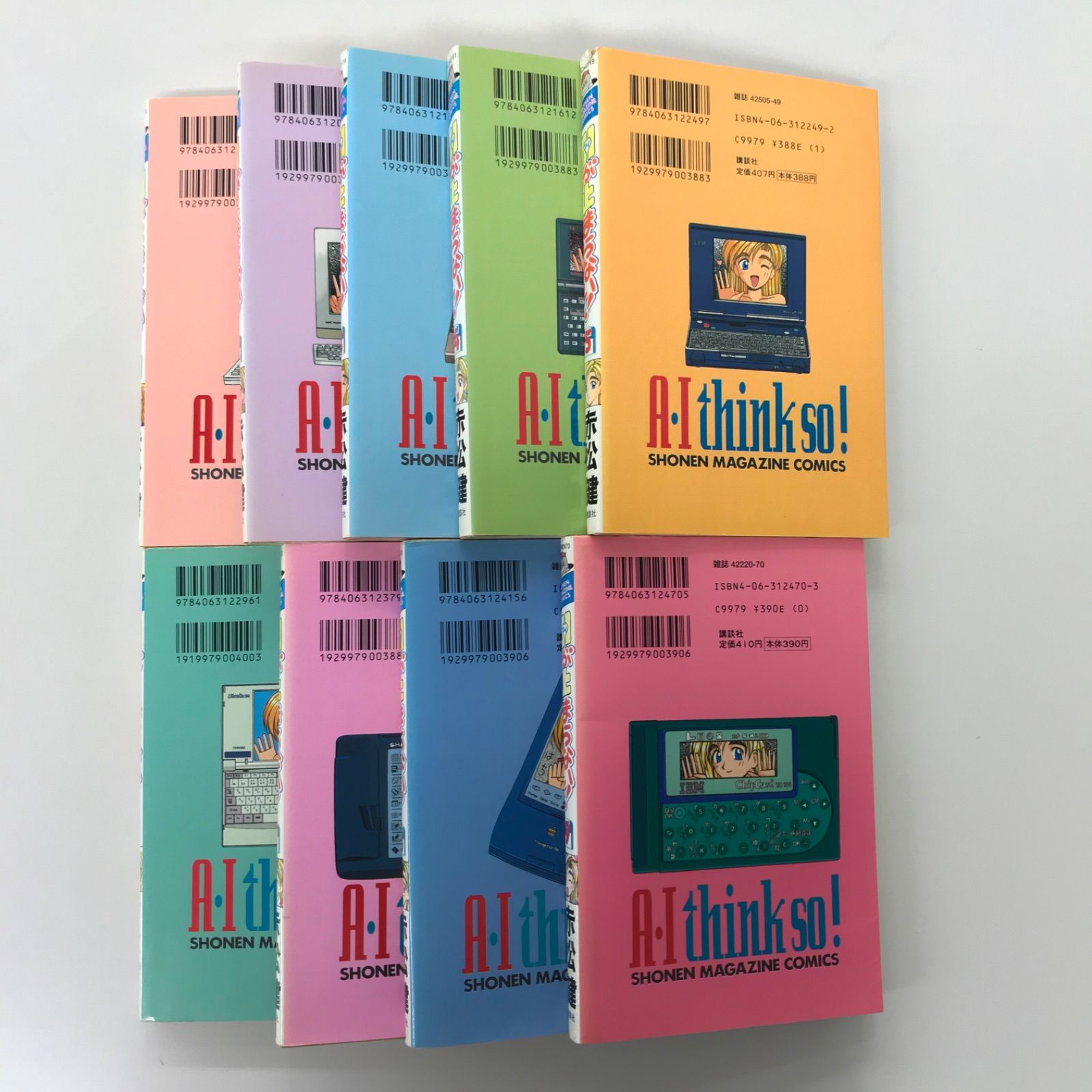 全巻セット AIが止まらない 1〜9巻/赤松 健/GF30321