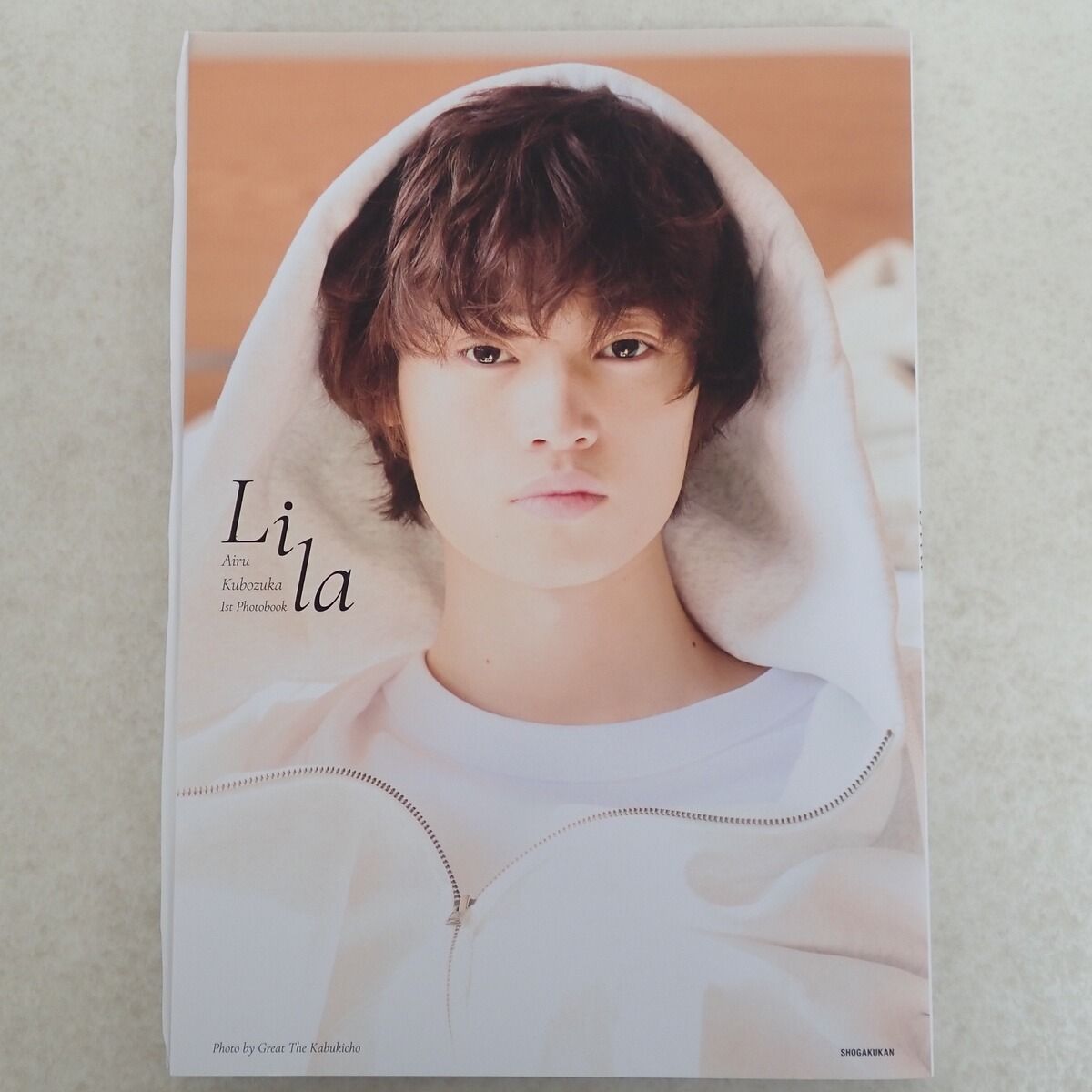 窪塚愛流 1st写真集 Lila サイン入り - メルカリ