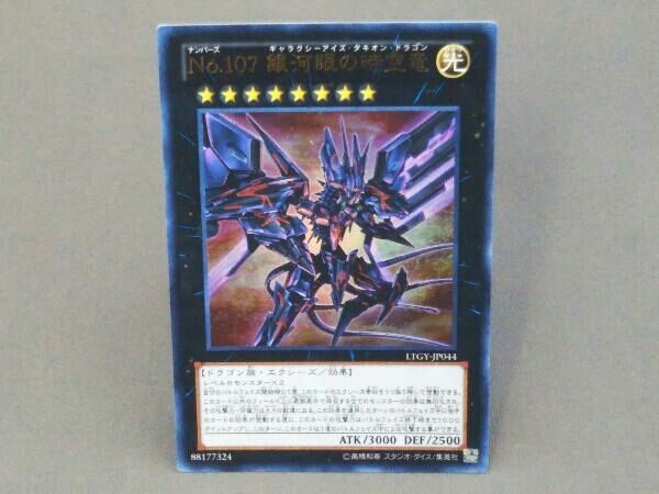 遊戯王　銀河眼の時空竜　20th 遊戯王 銀河眼の時空竜 20th - メルカリ