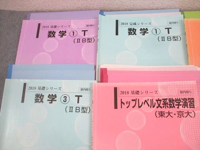 WT11-051 河合塾 東京/京都大学 東大文類数学/数学1～3T(IIB型)/トップレベル文系数学演習 等 テキスト通年セット2018 7冊  84R0D - メルカリ