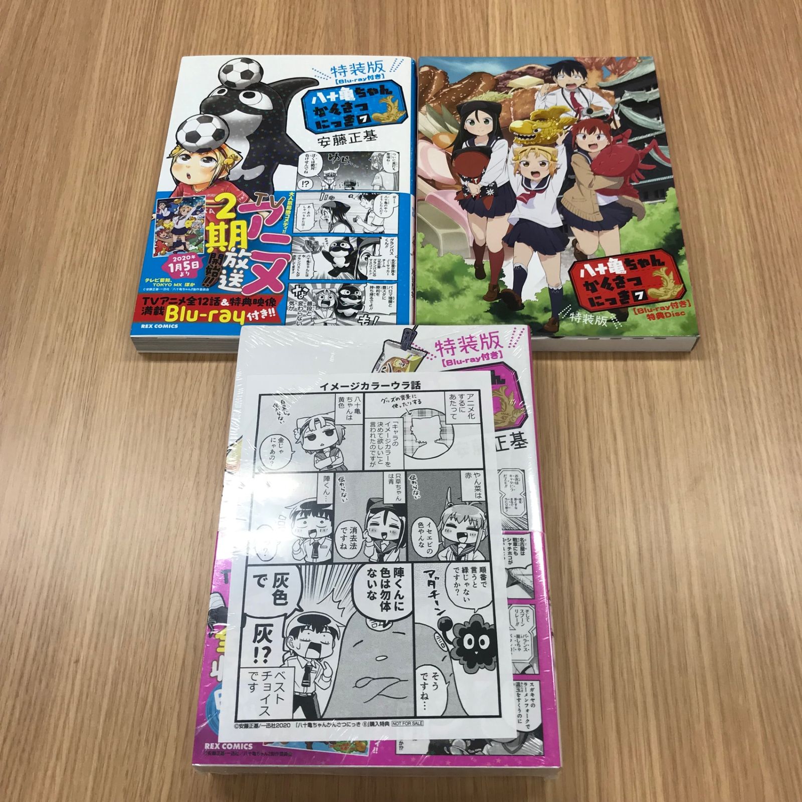 八十亀ちゃんかんさつにっき　7巻特装版　未開封新品　TVアニメ全12話&特典映像満載Blu-ray付き! 購入特典非売品ポストカード付き : 八十亀ちゃんかんさつにっき (9) 特装版 (REXコミックス
