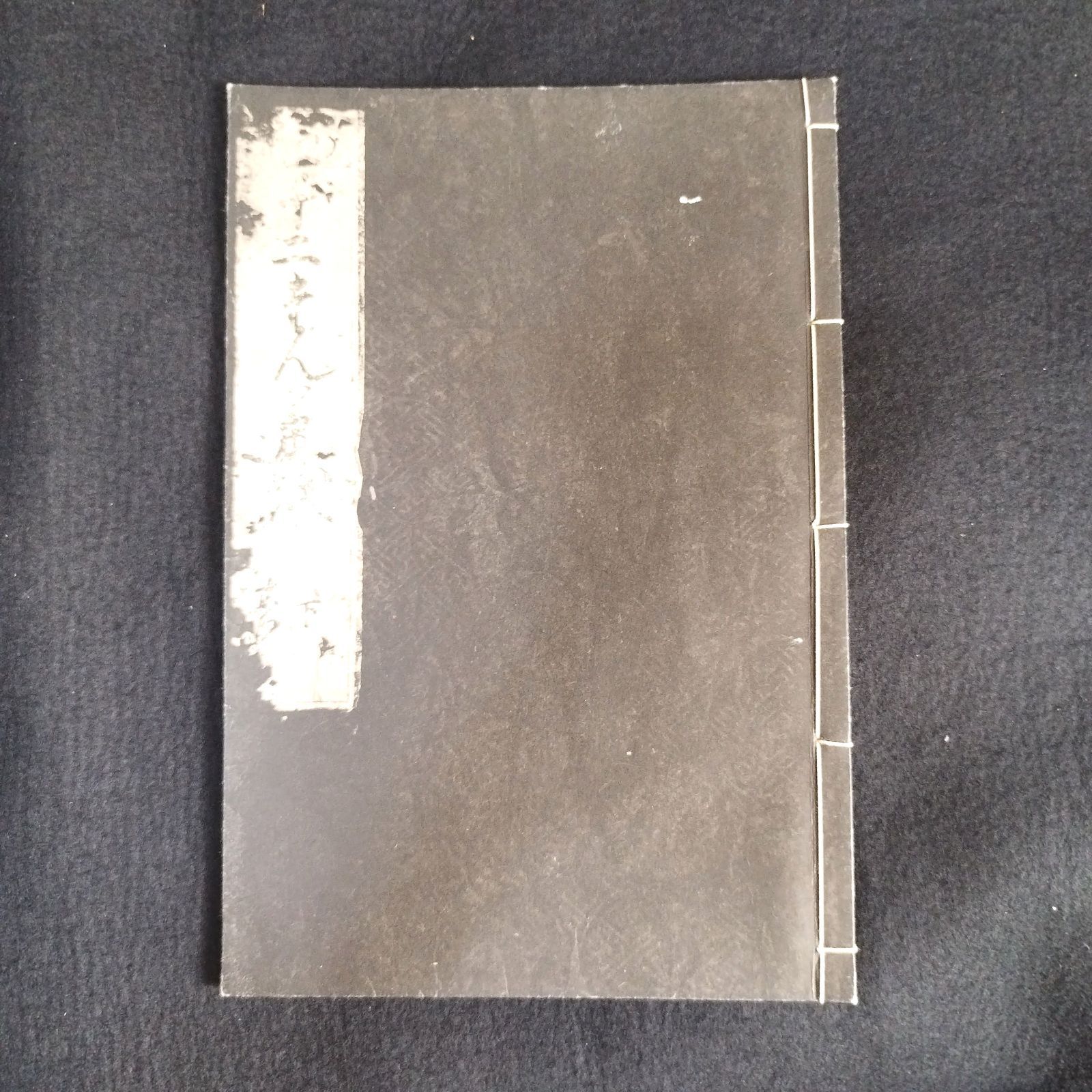 絵入 天狗絵◇十二段さうし◇和泉書院 複製版 印刷 アンティーク