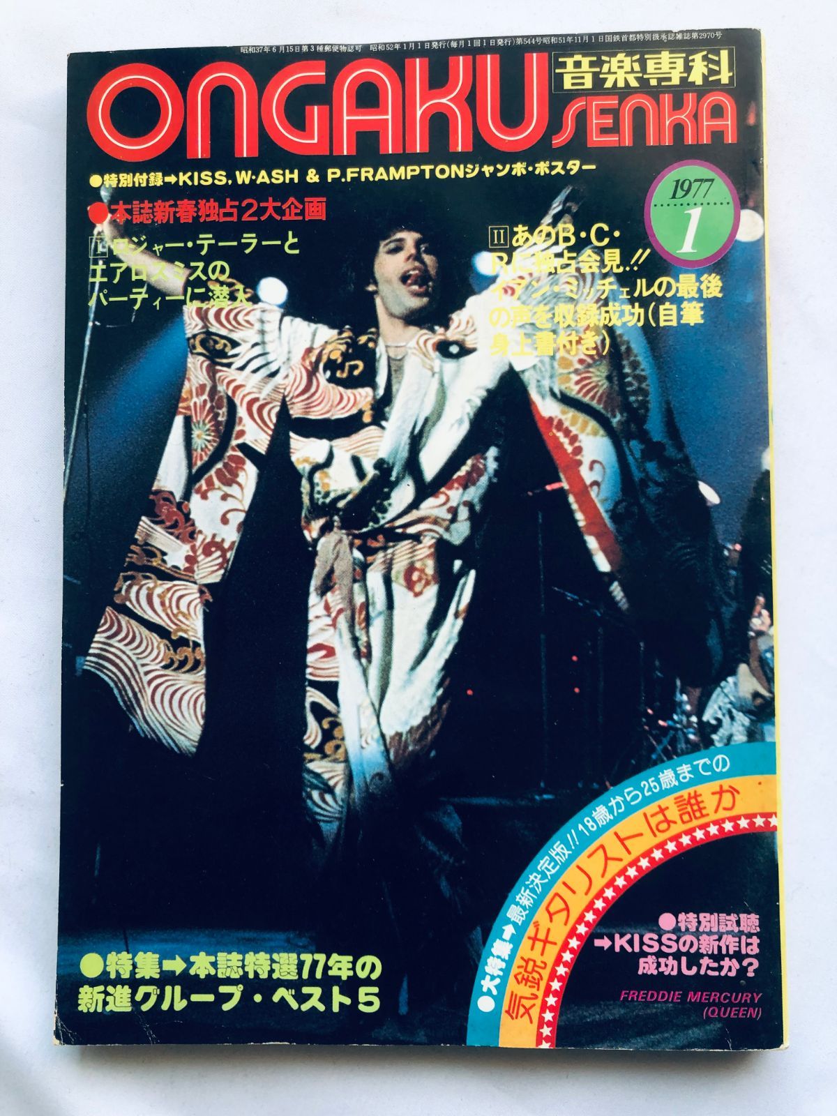 音楽専科 1977年 1月 ロジャー テーラー エアロ スミス ONGAKU SENKA January 1977 issue Freddie Mercury Queen Roger Taylor Aerosmith