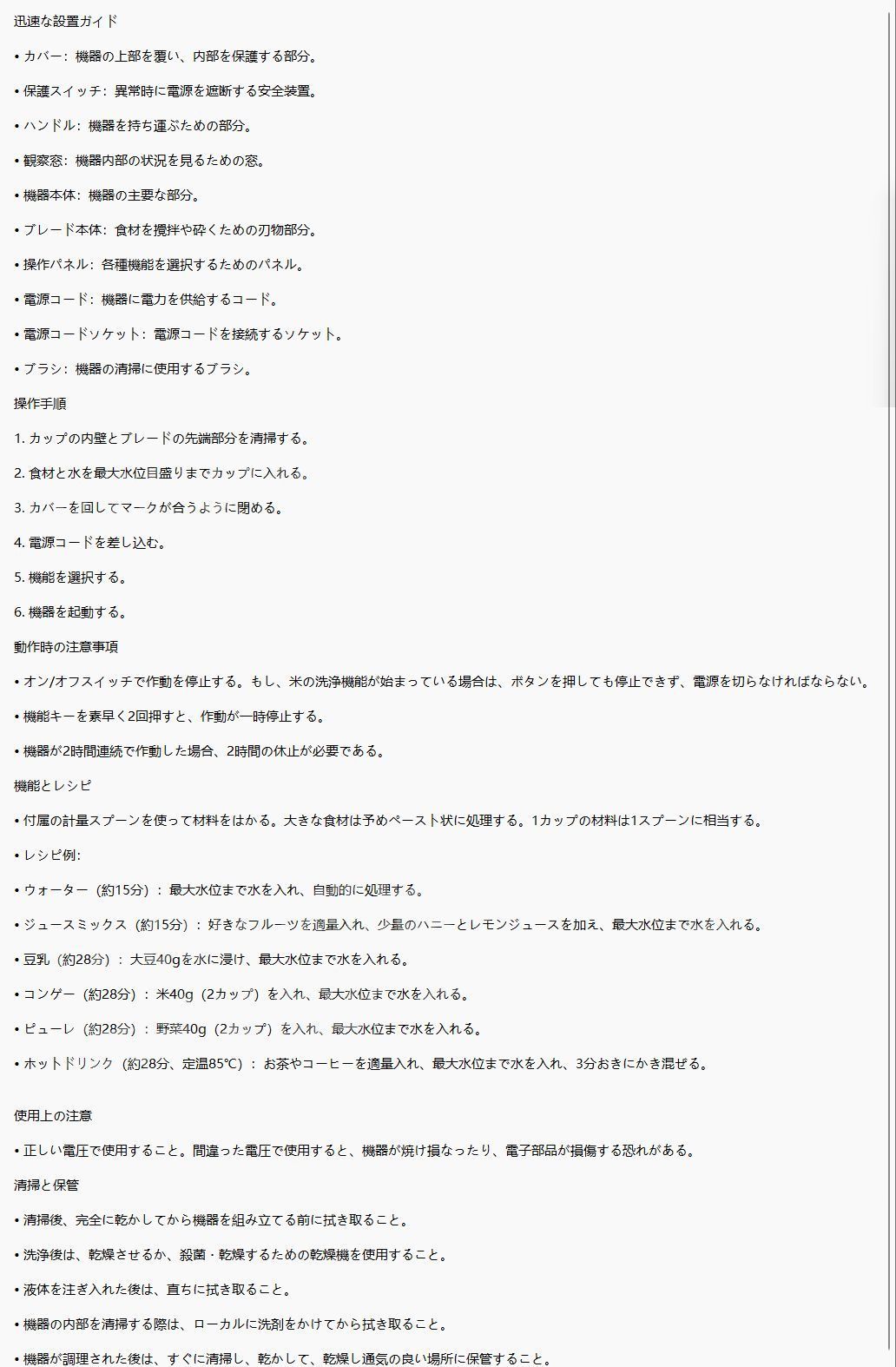 スープメーカー