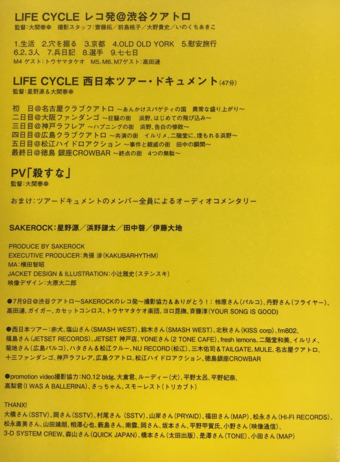 初回！ SAKEROCK ぐうぜんのきろく DVD 2005年 サケロック - メルカリ