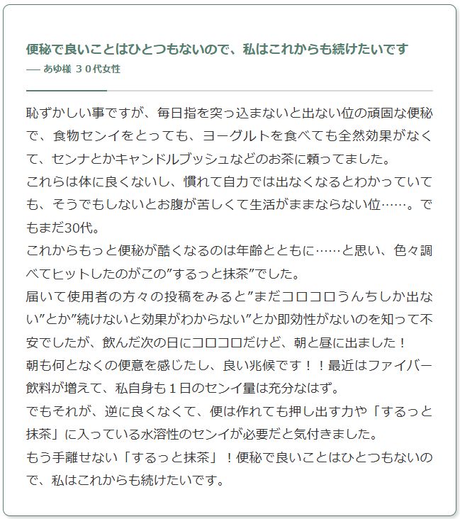  するっと抹茶 ６袋セット お通じを改善 肌の潤いを維持する機能性表示食品 ノンカフェイン 健康茶 健康飲料