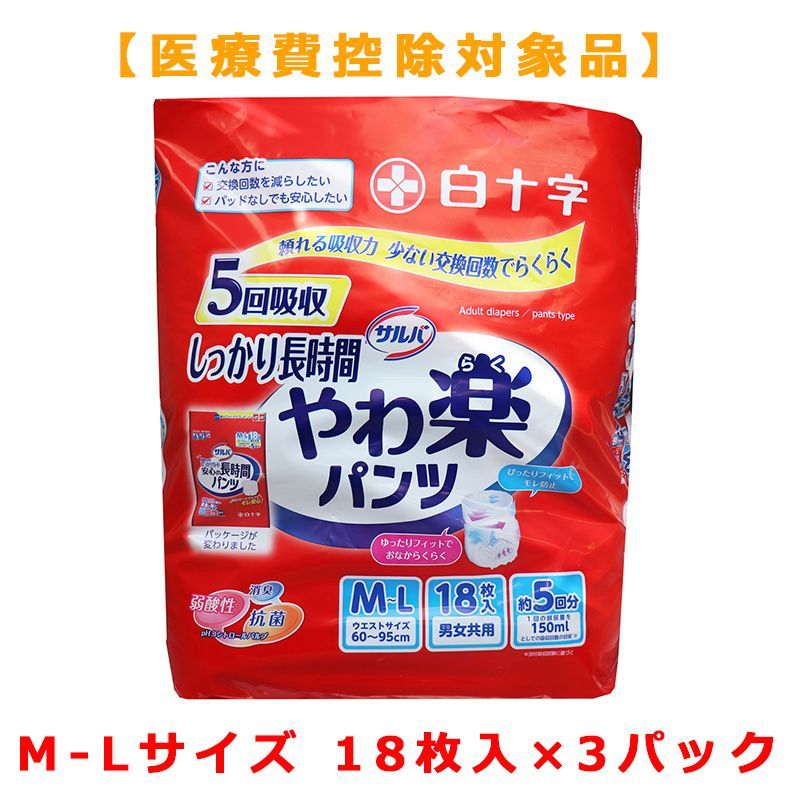 大人用紙おむつ 白十字 サルバ しっかり長時間 やわ楽パンツ 約5回分