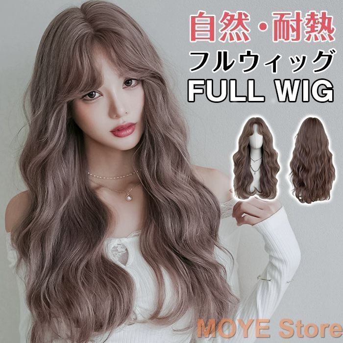 フルウィッグ カール ウィッグ ロング レディース 自然 普段使い バレない ロングヘア 70cm ロングウィッグ ファッション 自然 さらさら 大人 かわいい かつら レディース ロリータ コスプレ min xz0523